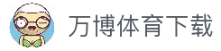 客户端下载